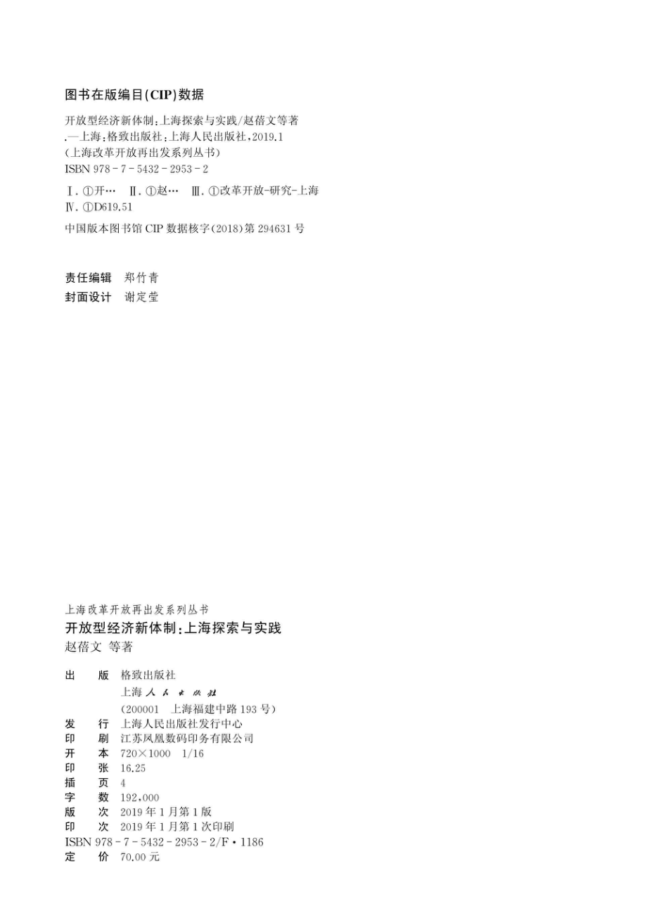 开放型经济新体制上海探索与实践_96211966.pdf_第3页