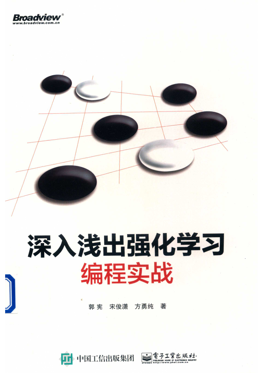 深入浅出强化学习编程实战.pdf_第1页