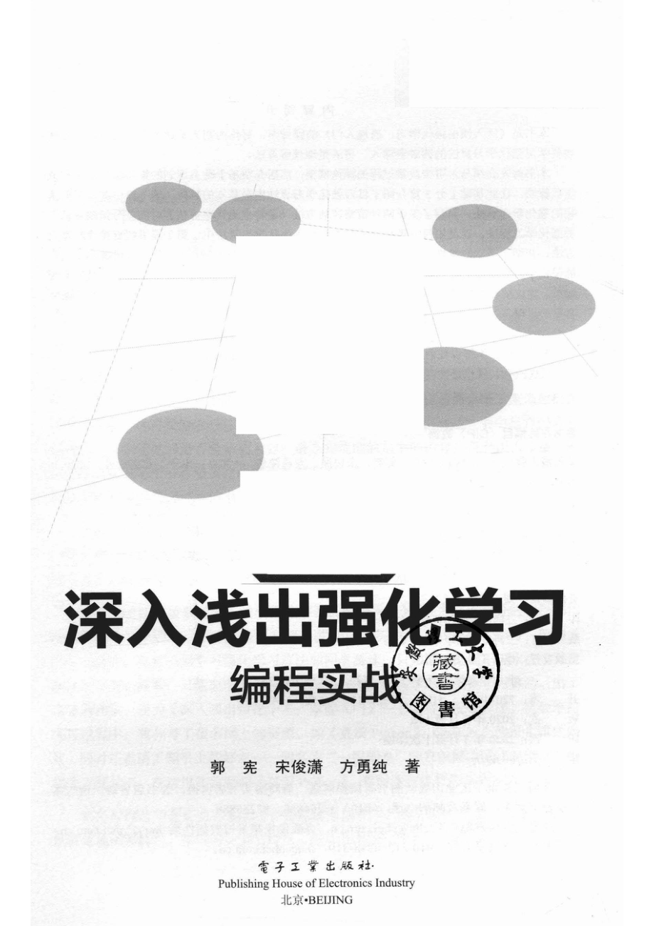 深入浅出强化学习编程实战.pdf_第2页