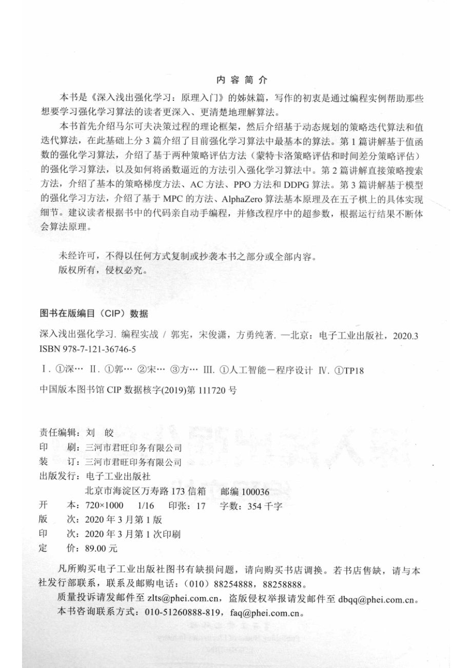 深入浅出强化学习编程实战.pdf_第3页