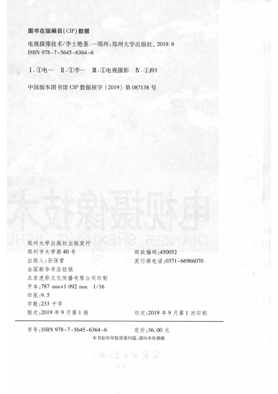 电视摄像技术_李士艳著.pdf_第3页