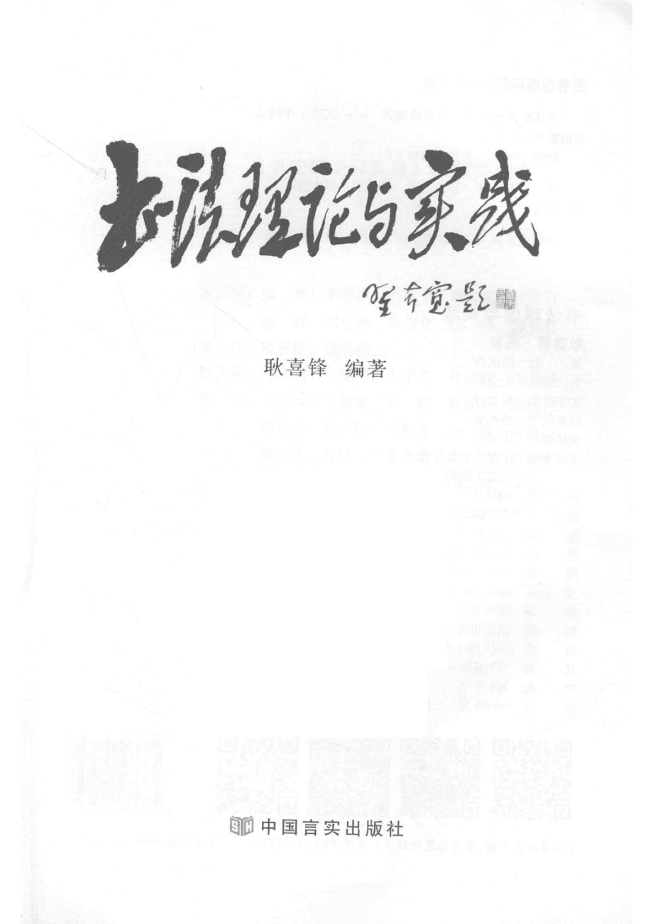 书法理论与实践_耿喜锋编著.pdf_第2页