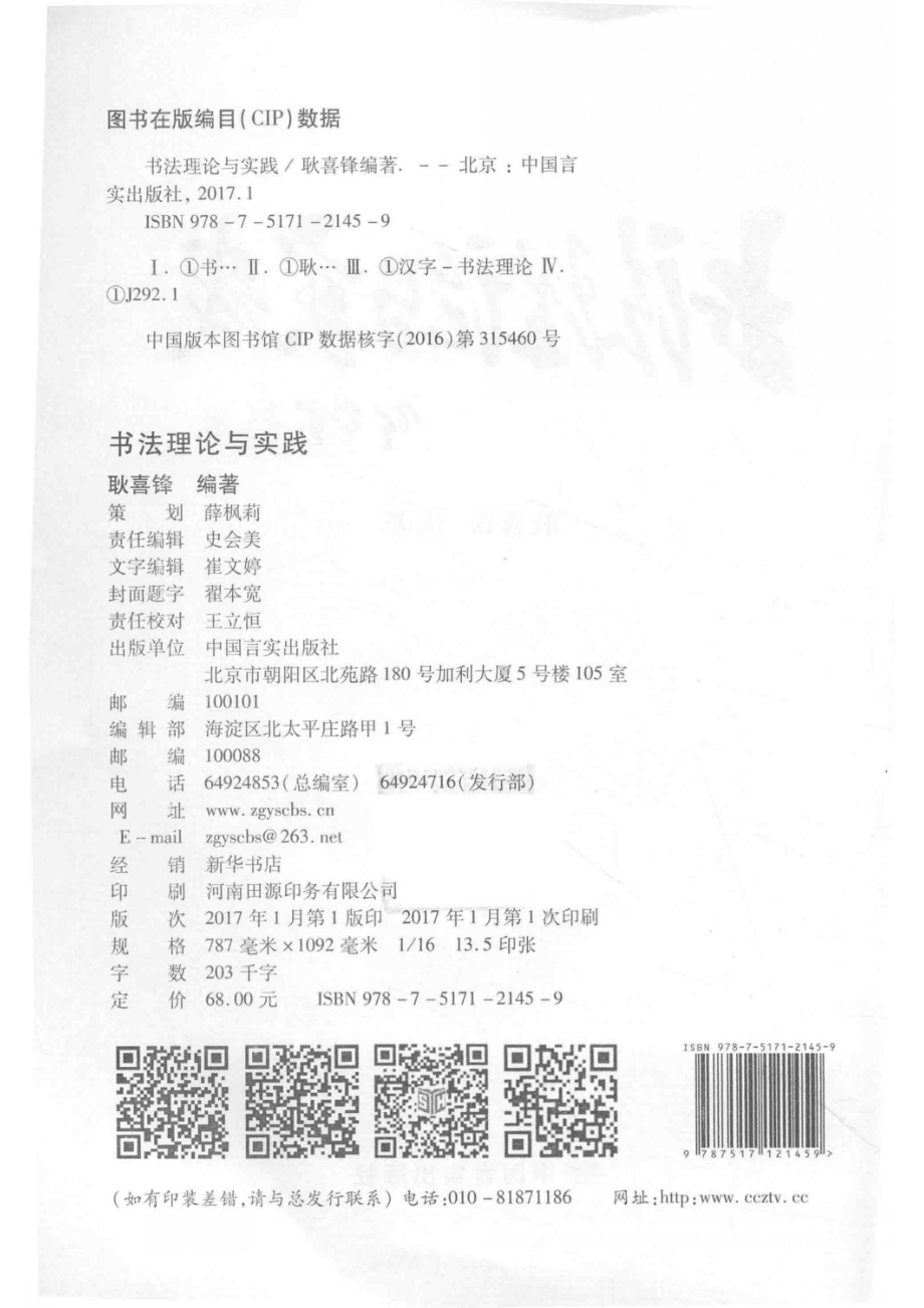 书法理论与实践_耿喜锋编著.pdf_第3页