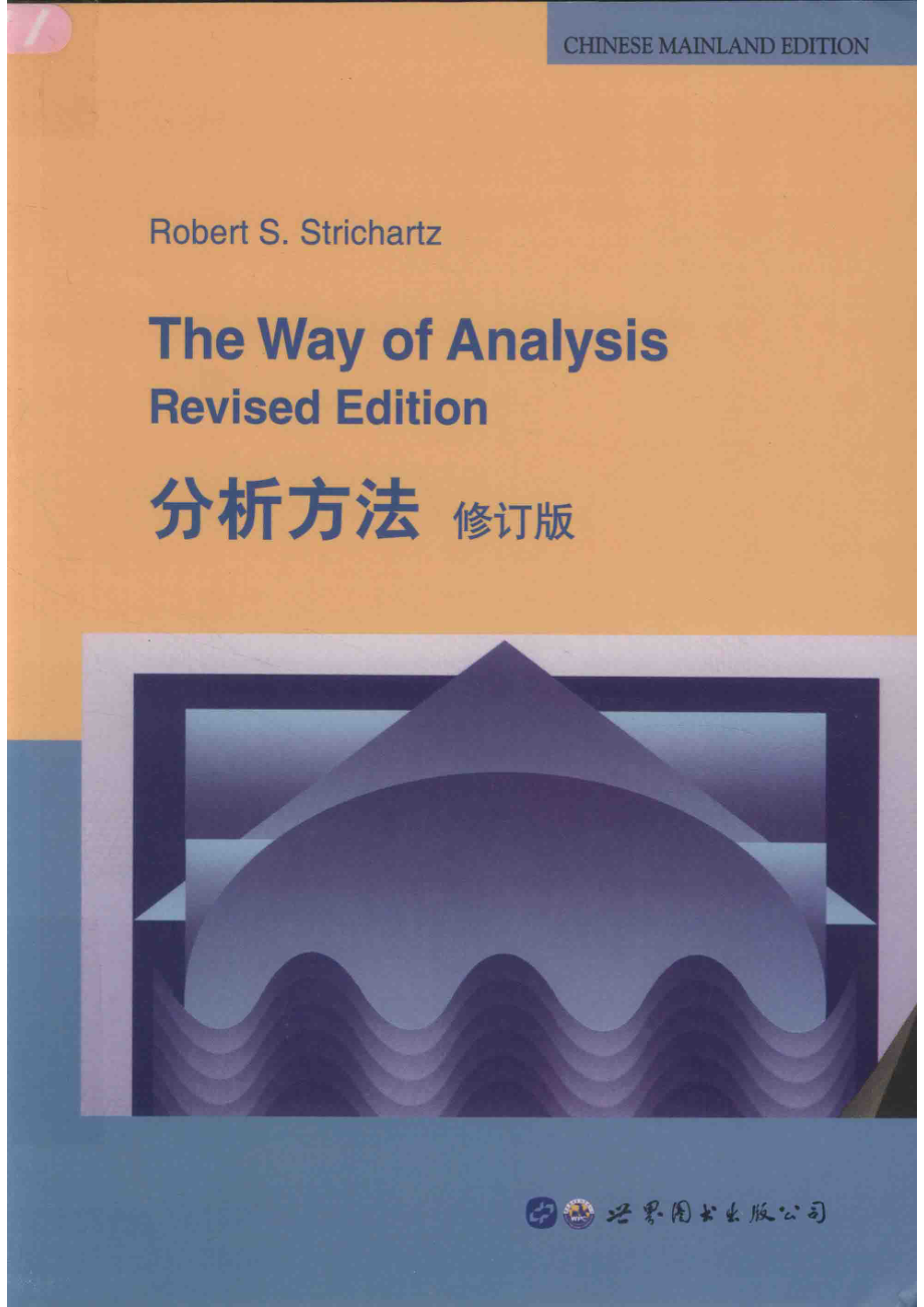 分析方法修订版_（美）R.S.斯特里查兹.pdf_第1页