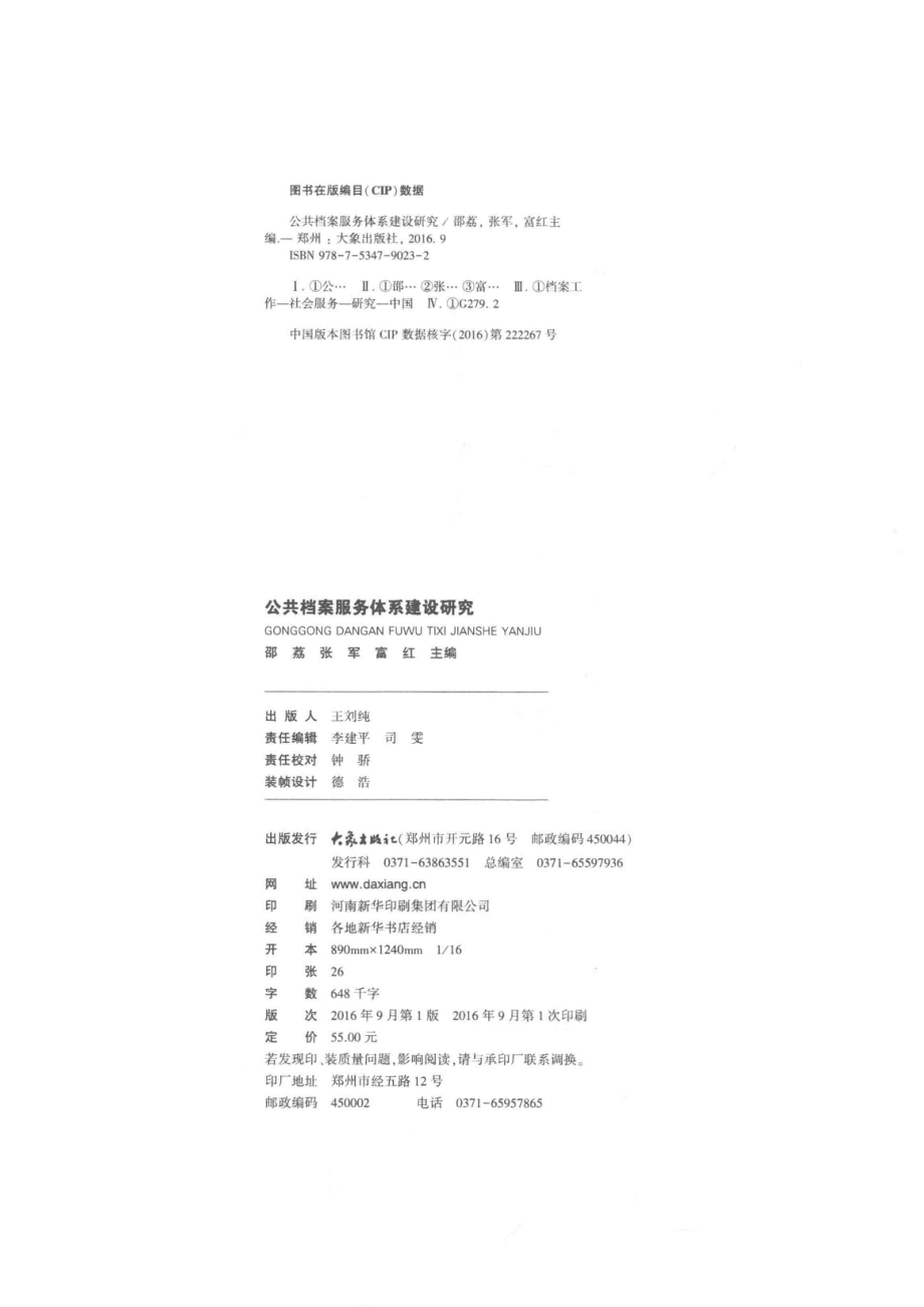 公共档案服务体系建设研究.pdf_第3页