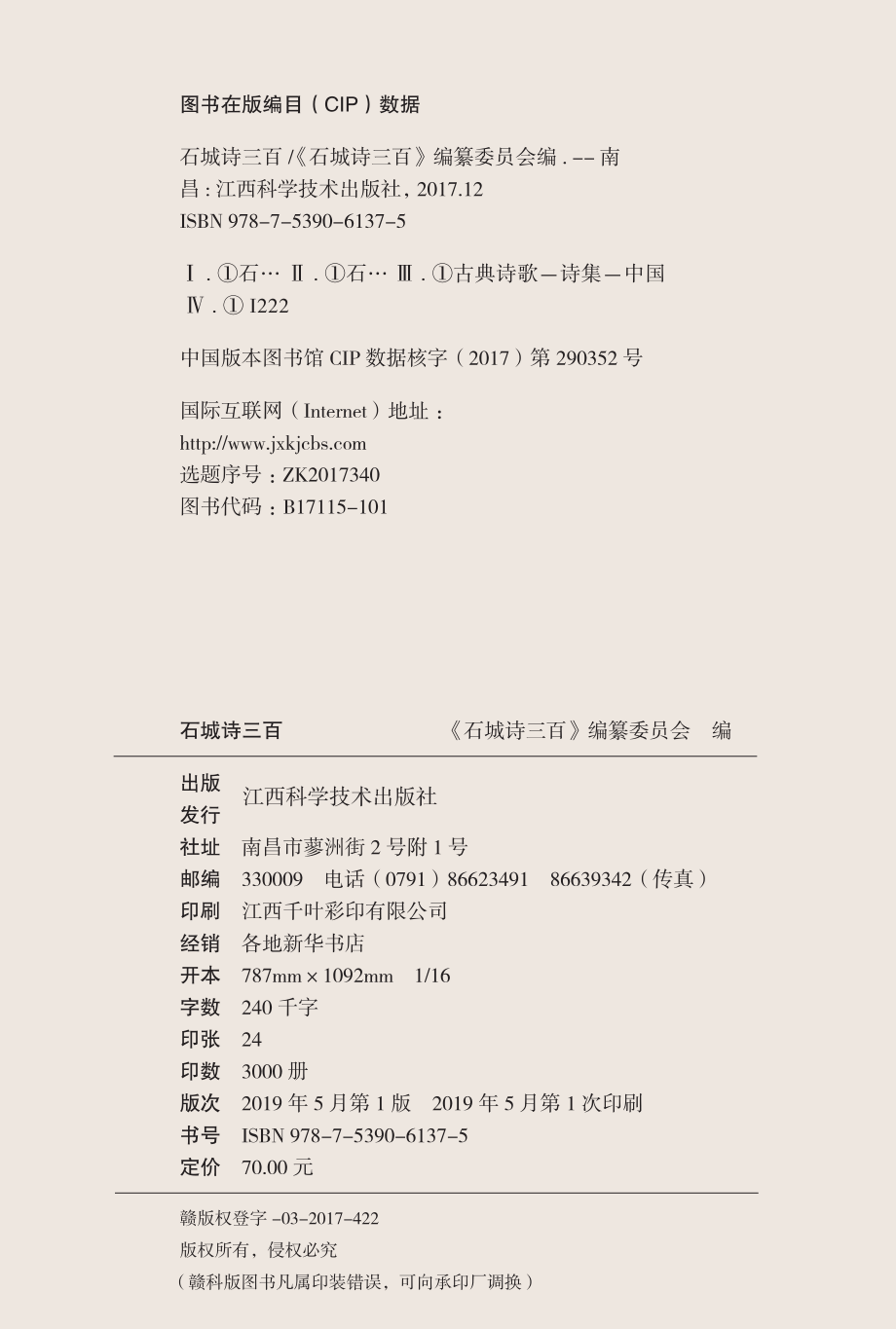 石城诗三百_《石城诗三百》编纂委员会编.pdf_第3页