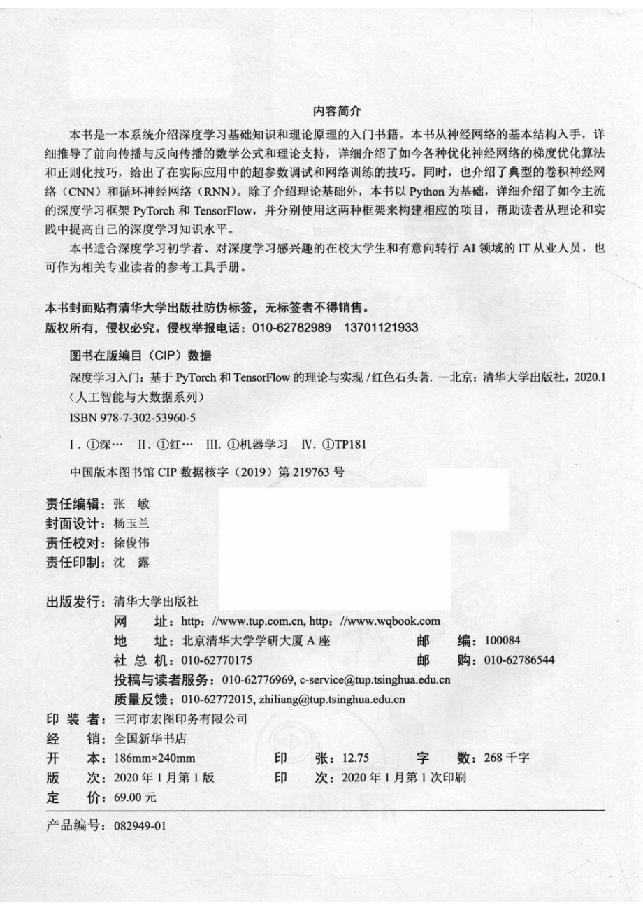 深度学习入门基于PYTORCH和TENSORFLOW的理论与实现.pdf_第3页