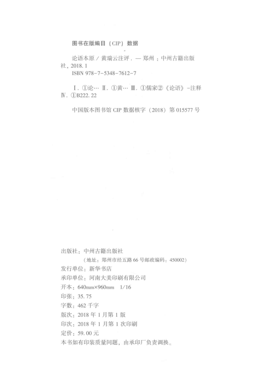 论语本原_黄瑞云注评.pdf_第3页