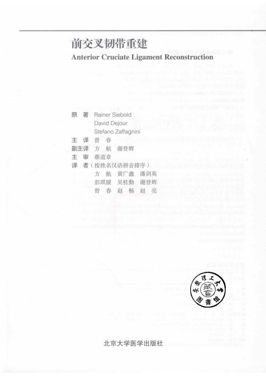 前交叉韧带重建_14603254.pdf_第2页