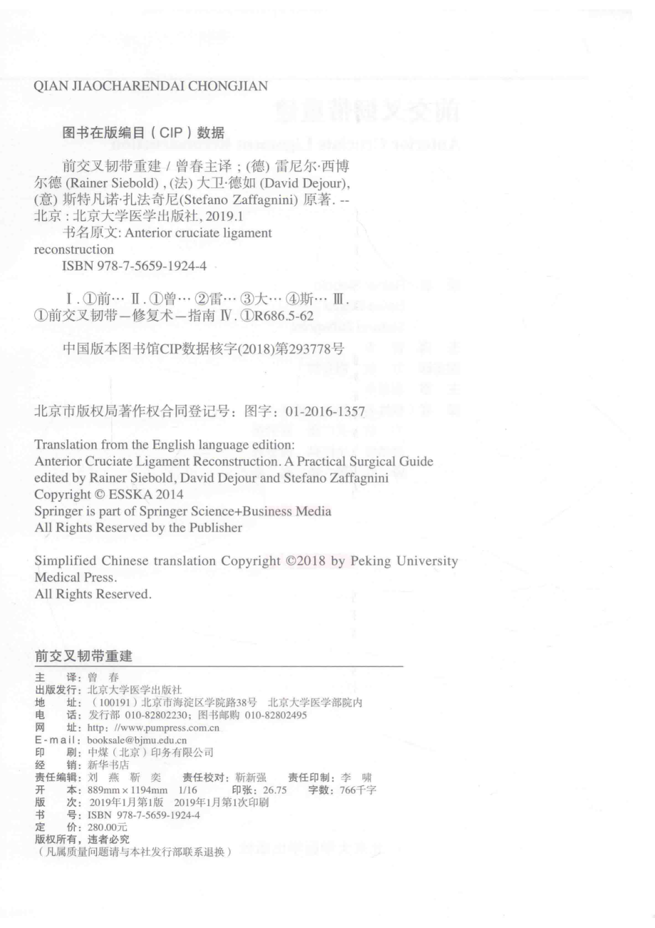 前交叉韧带重建_14603254.pdf_第3页