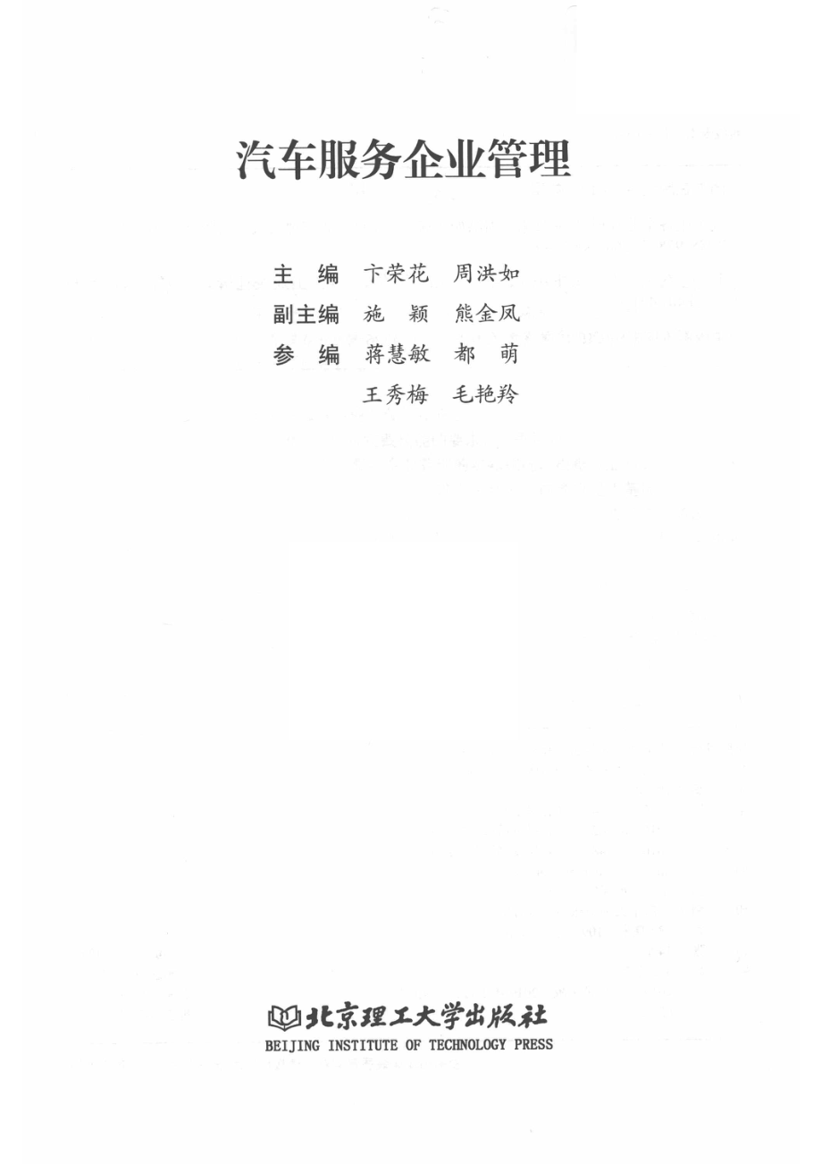 汽车服务企业管理_14655409.pdf_第2页