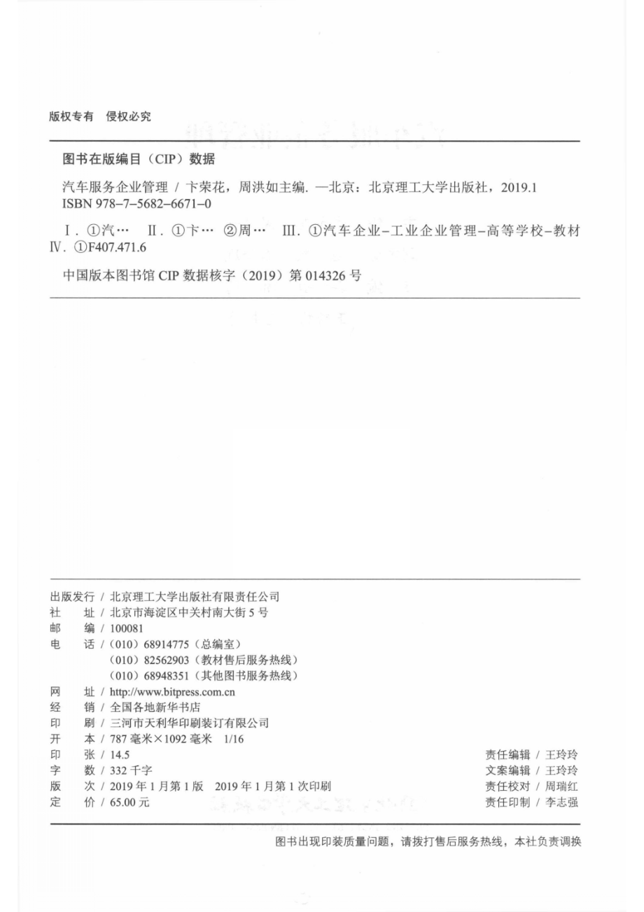 汽车服务企业管理_14655409.pdf_第3页