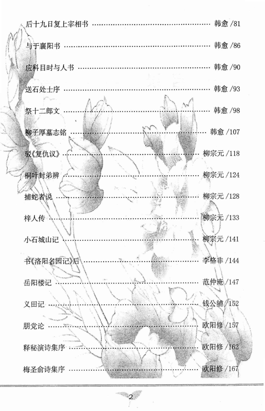 古文观止赏析下国学篇_王立娜著.pdf_第3页