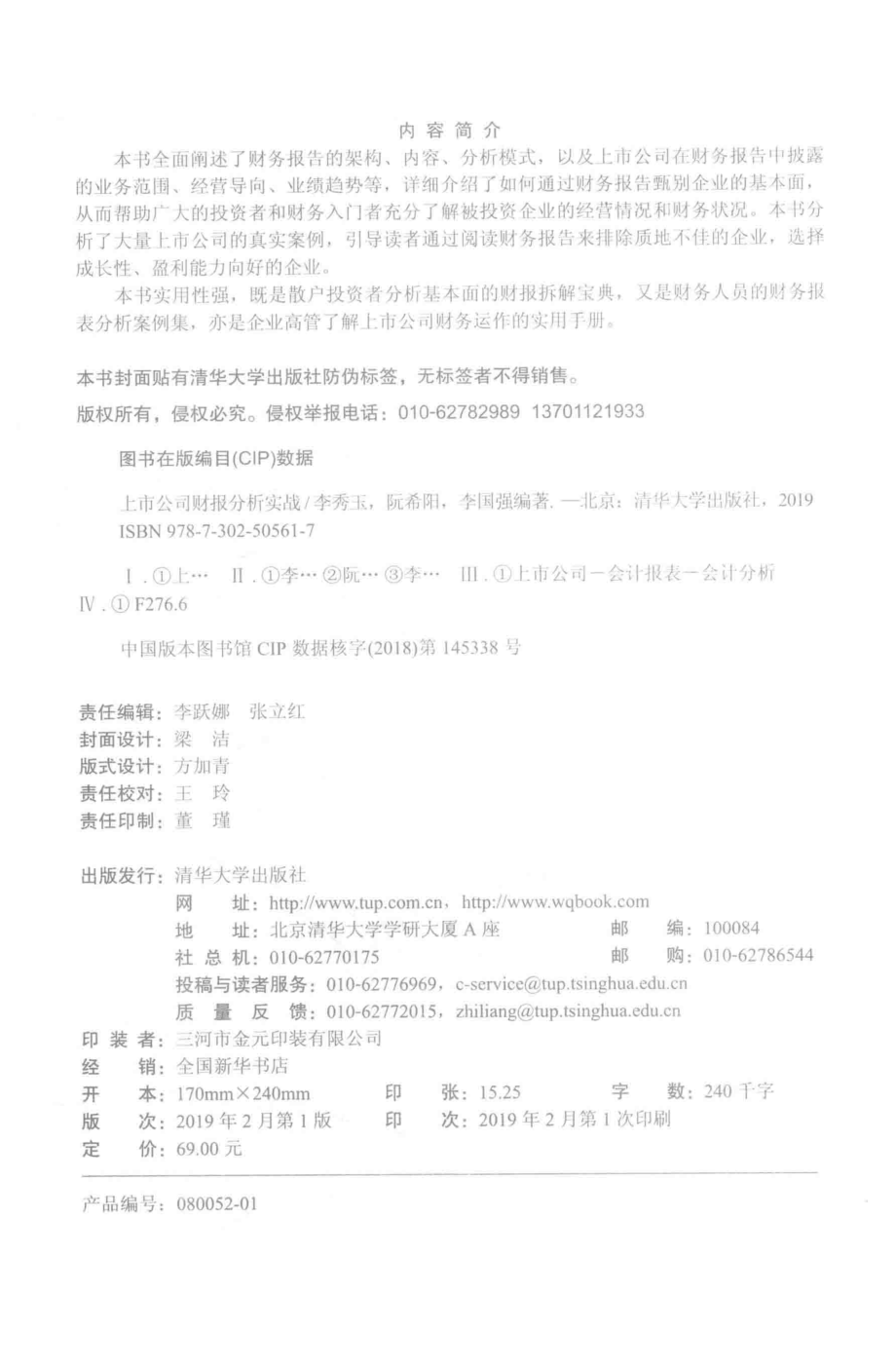 上市公司财报分析实战_李秀玉阮希阳李国强编著.pdf_第3页