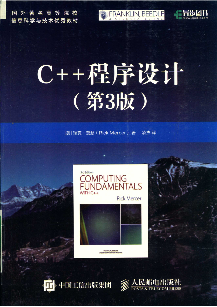 国外著名高等院校信息科学与技术优秀教材C++程序设计第3版.pdf_第1页