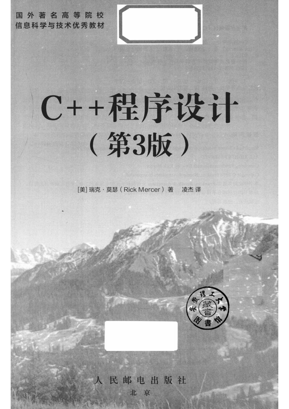 国外著名高等院校信息科学与技术优秀教材C++程序设计第3版.pdf_第2页