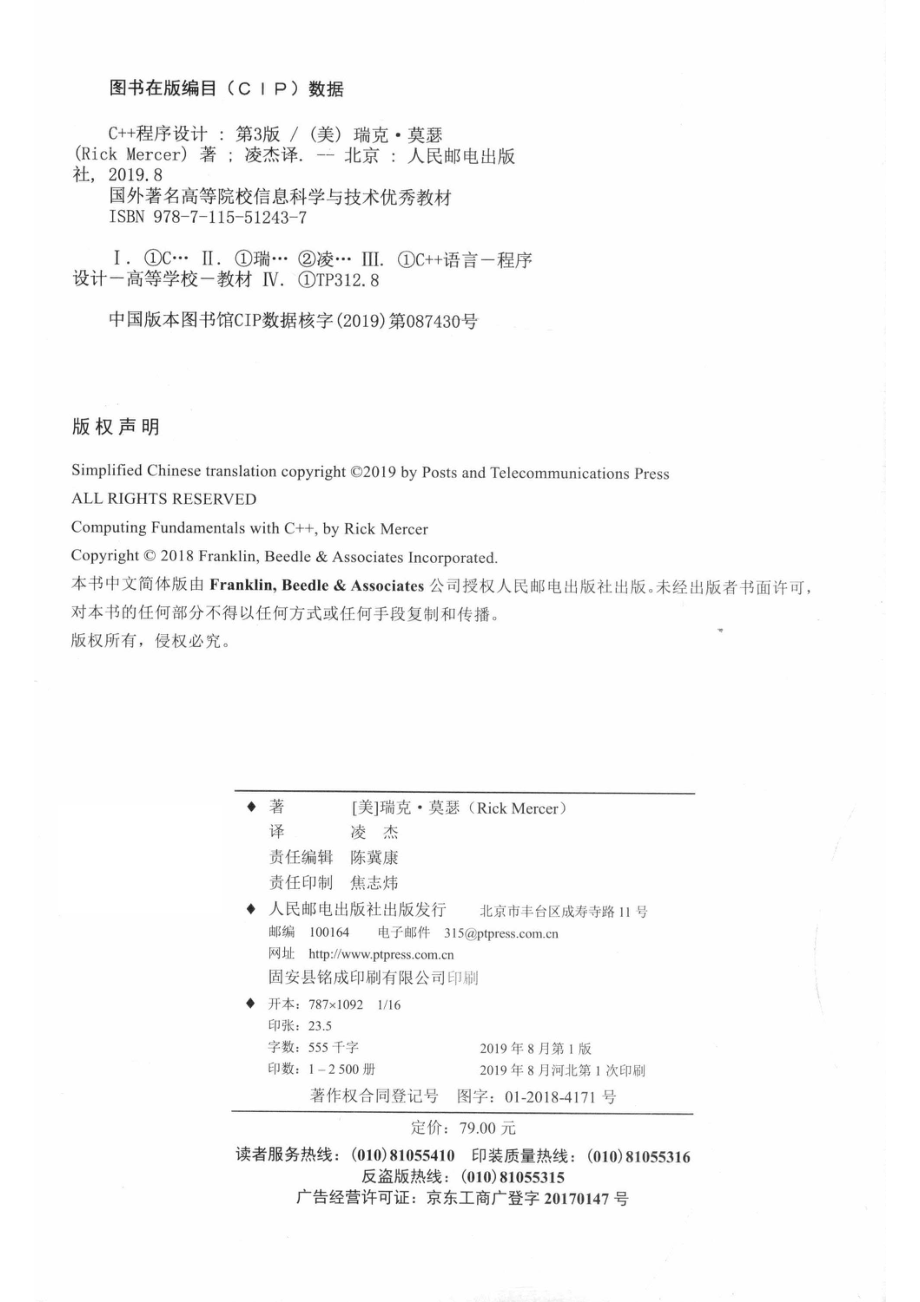 国外著名高等院校信息科学与技术优秀教材C++程序设计第3版.pdf_第3页