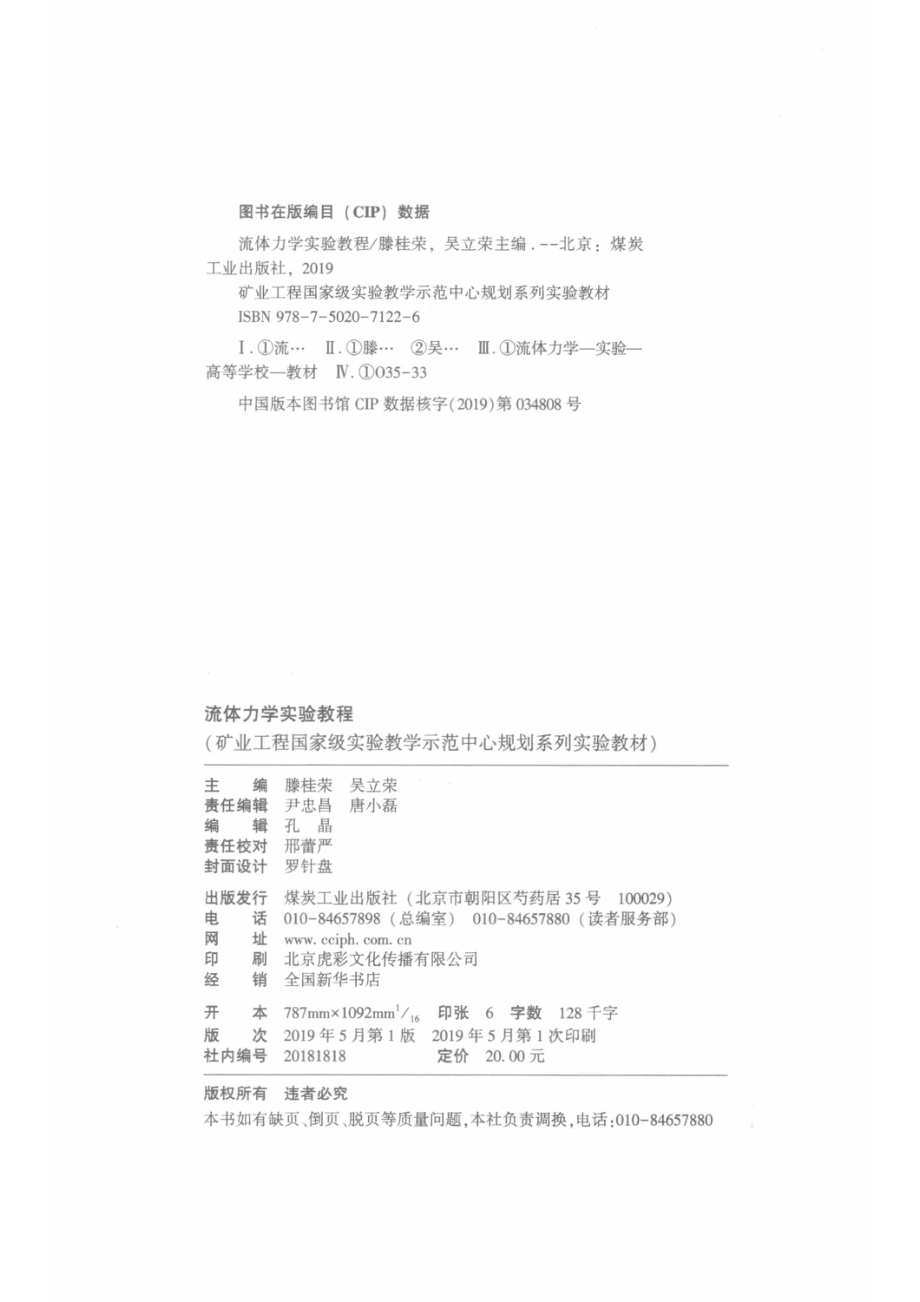 流体力学实验_滕桂荣吴立荣主编.pdf_第3页