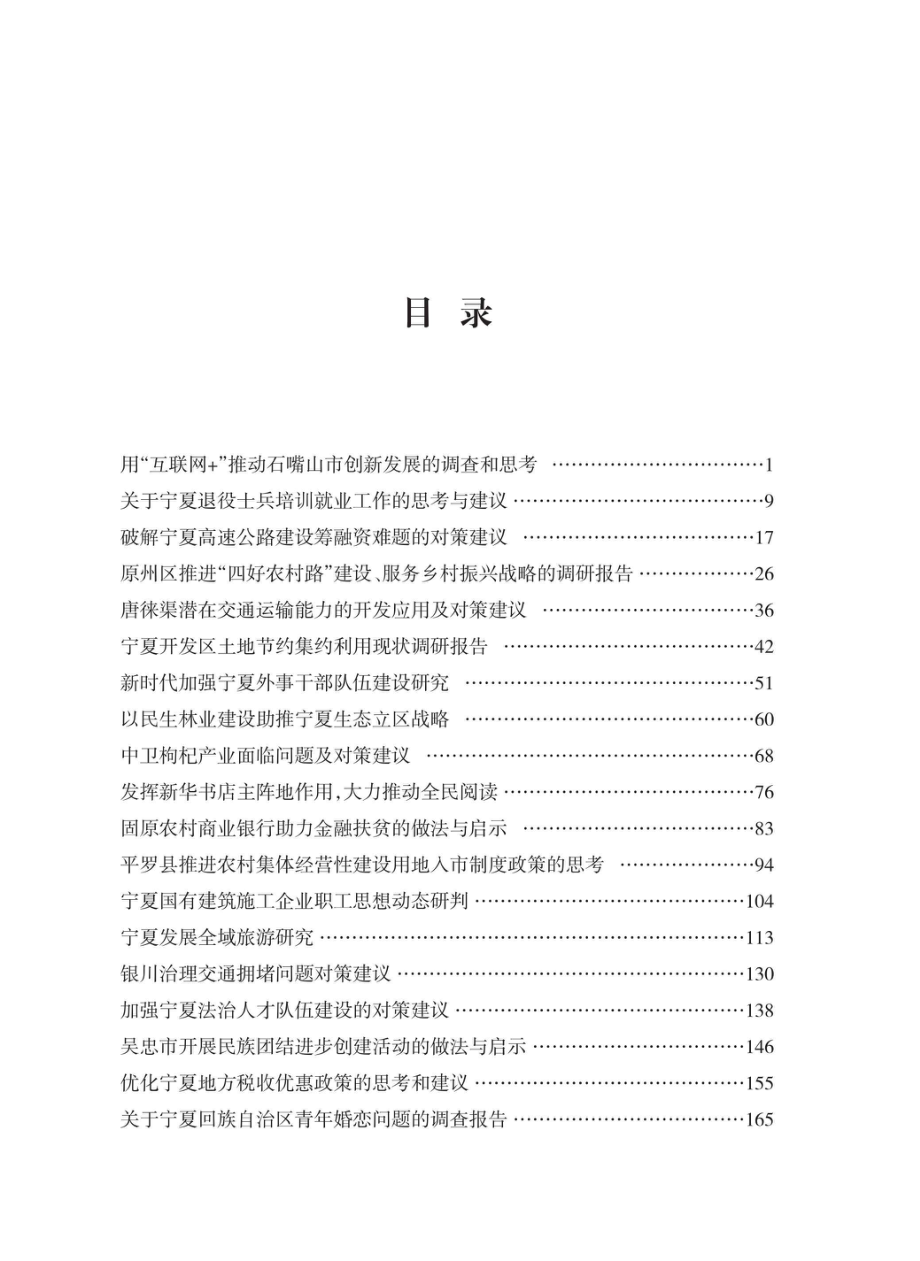 党校学员资政报告_96229393.pdf_第2页