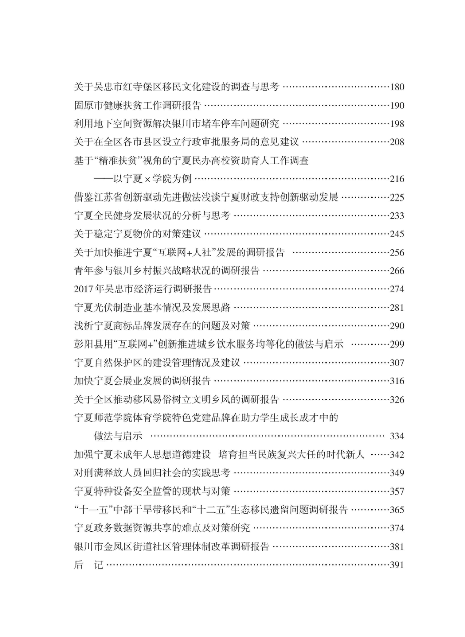 党校学员资政报告_96229393.pdf_第3页