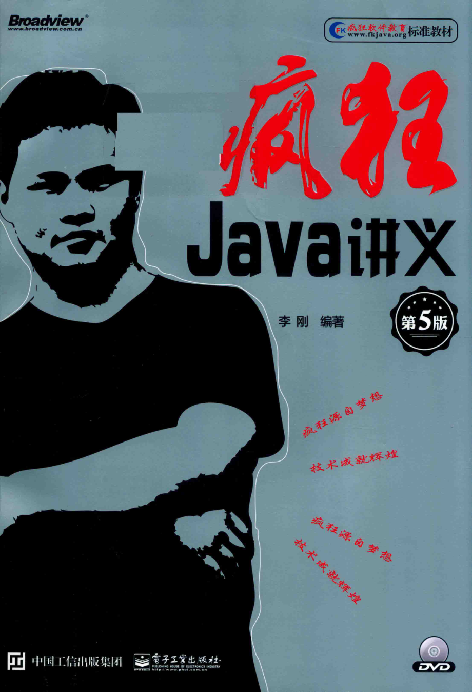 疯狂Java讲义第5版_李刚编著.pdf_第1页