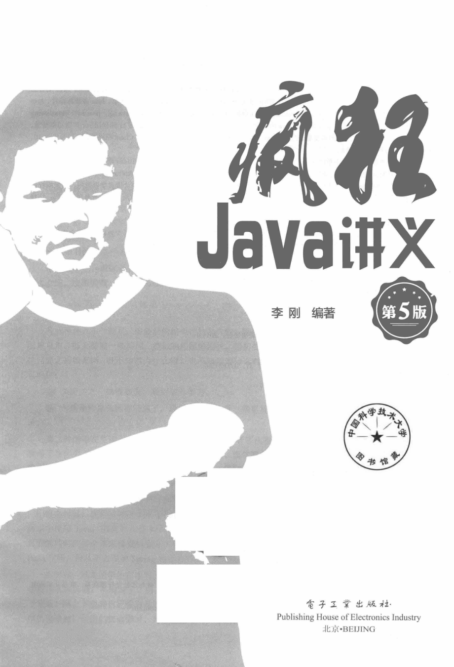 疯狂Java讲义第5版_李刚编著.pdf_第2页