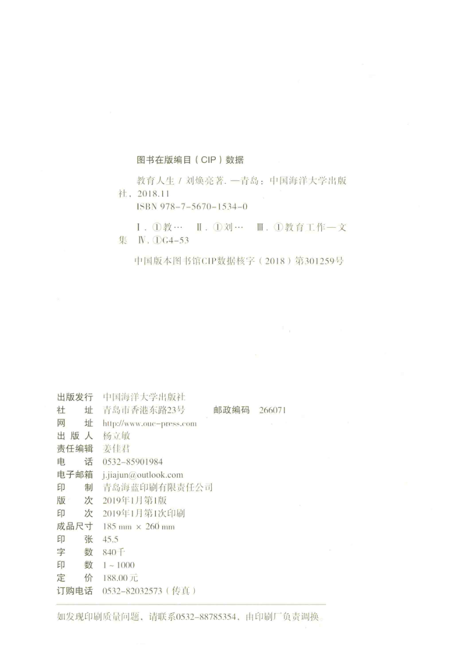 教育人生_刘焕亮著.pdf_第3页