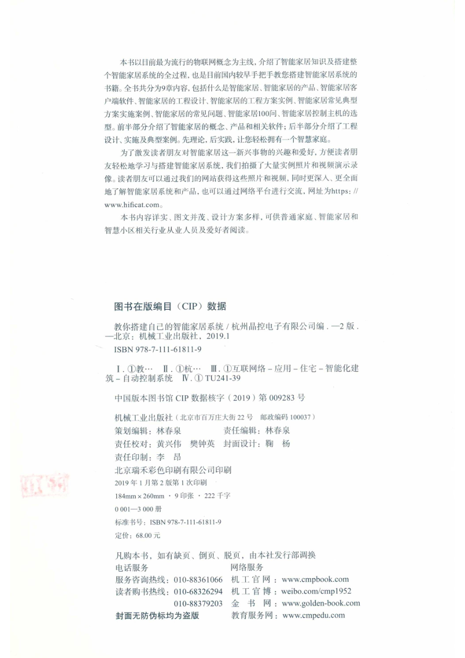 教你搭建自己的智能家居系统_杭州晶控电子有限公司编.pdf_第3页