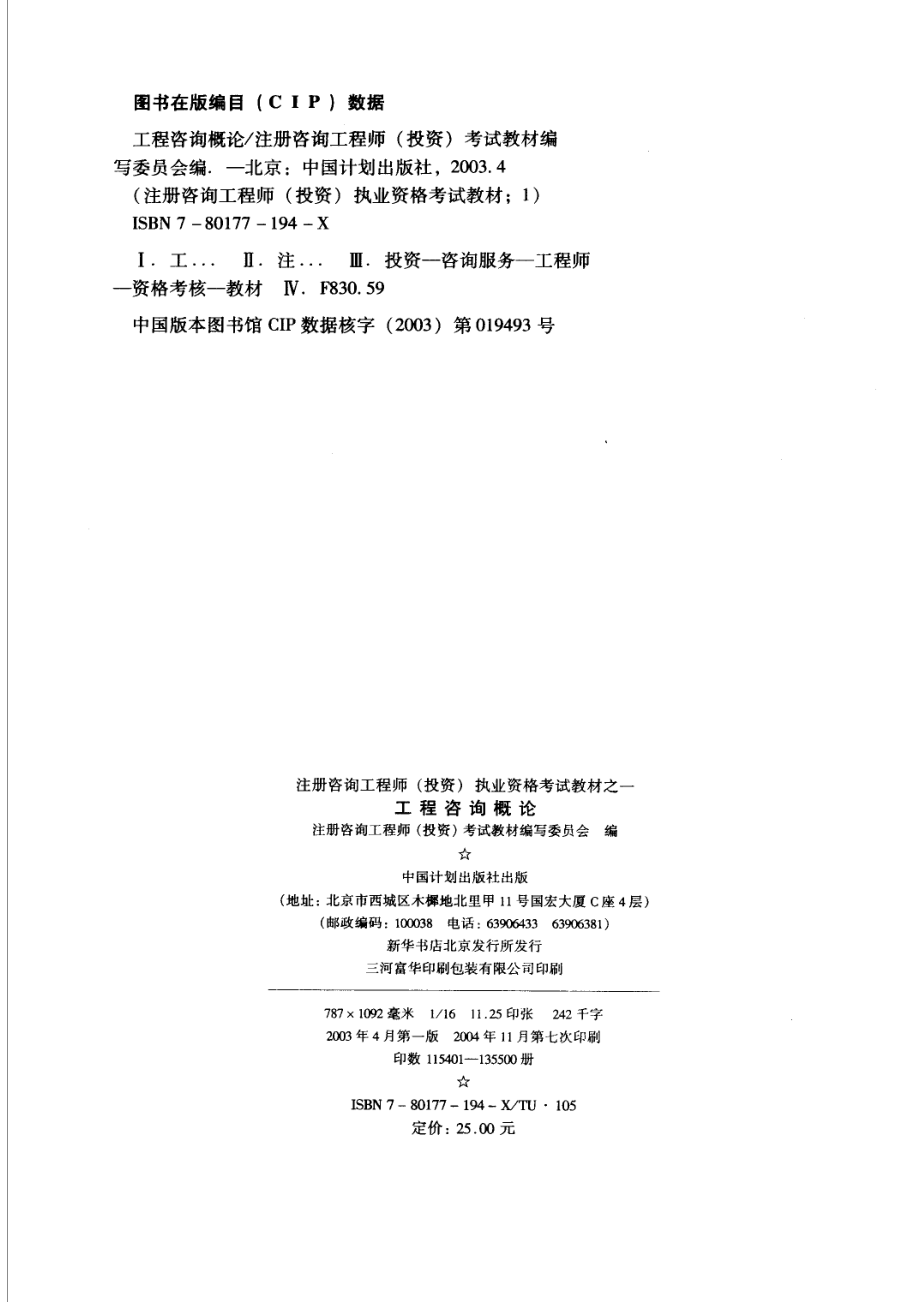 工程咨询概论_注册咨询工程师（投资）考试教材编写委员会编.pdf_第3页