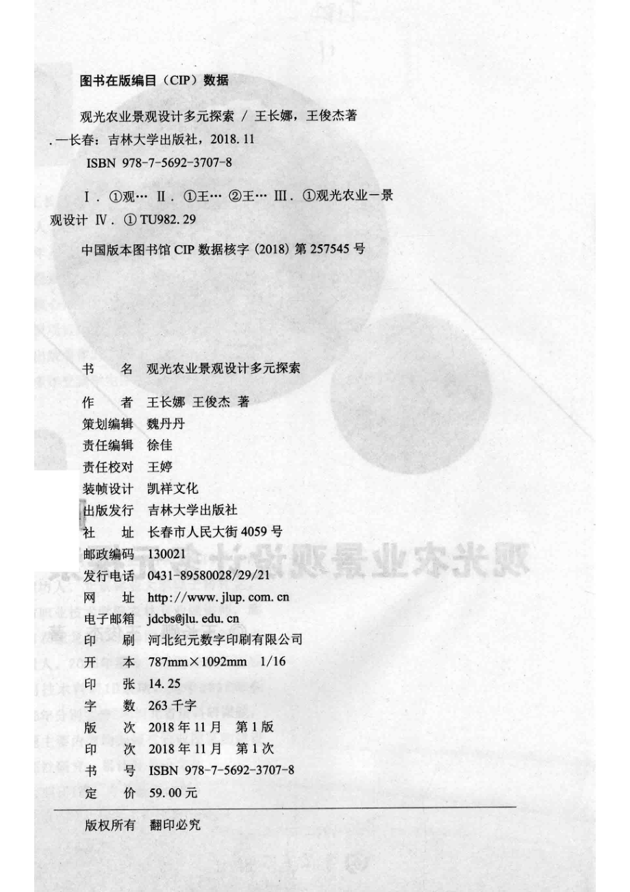 观光农业景观设计多元探索_王长娜王俊杰著.pdf_第3页