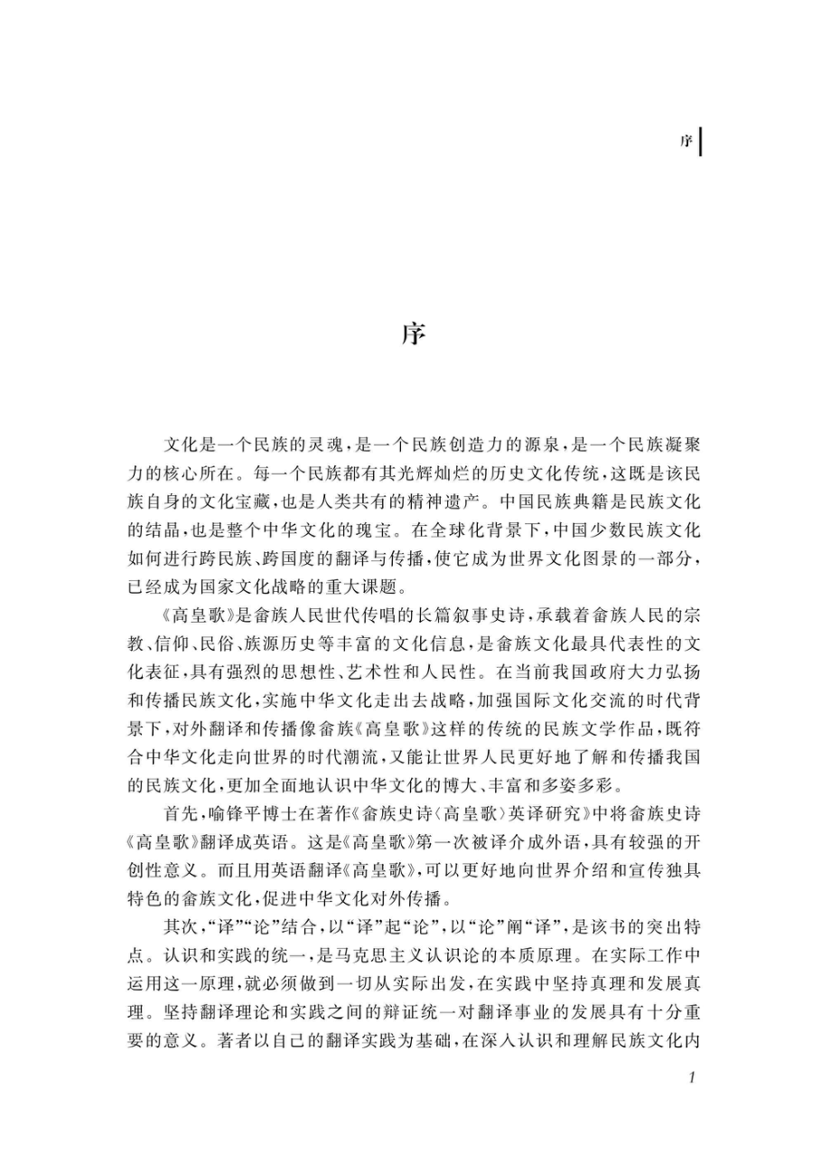 畲族史诗《高皇歌》英译研究_96190350.pdf_第2页