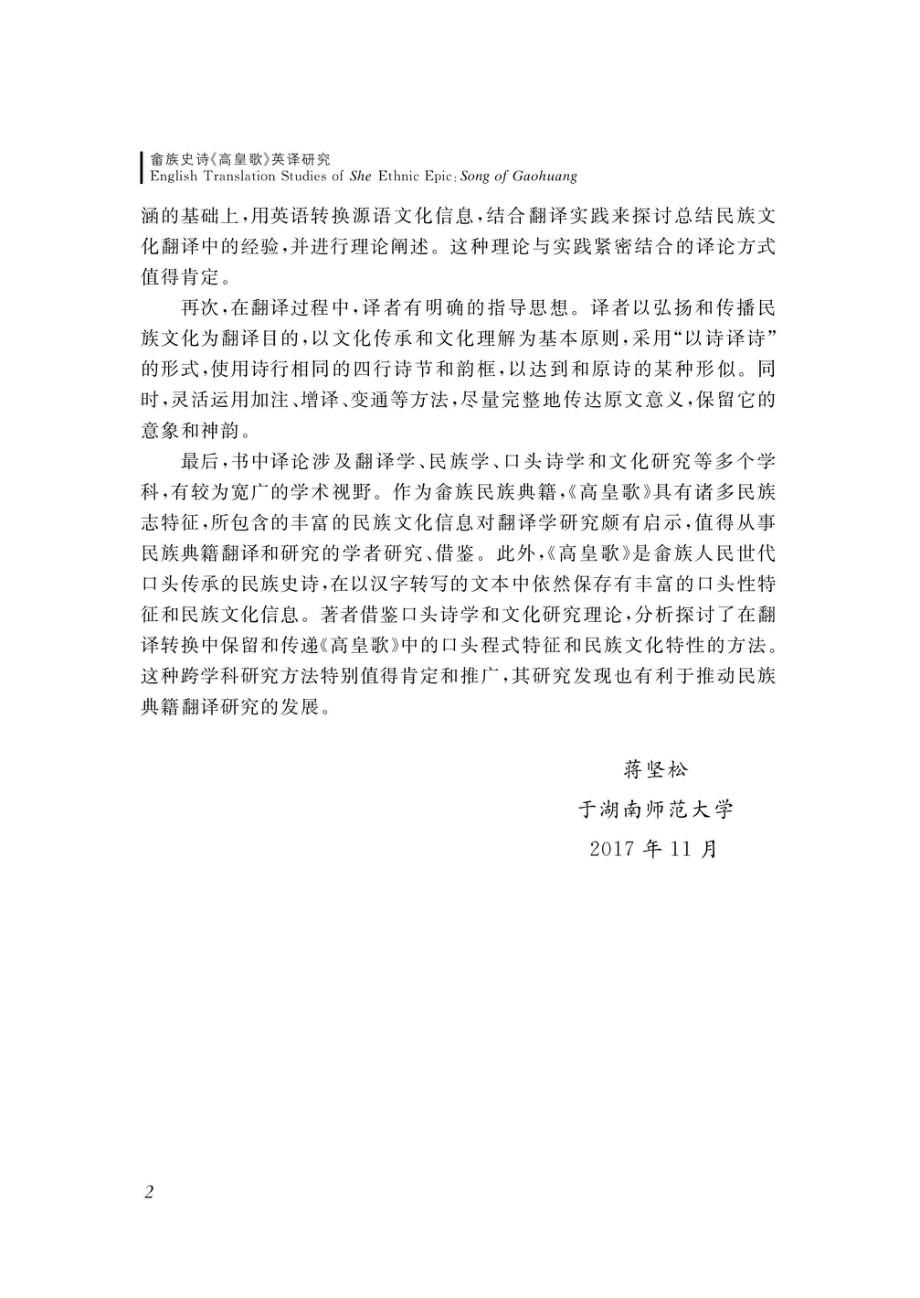 畲族史诗《高皇歌》英译研究_96190350.pdf_第3页