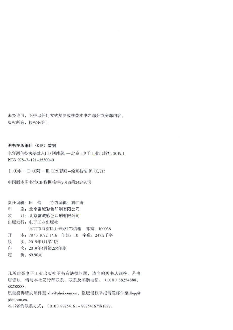 水彩调色技法基础入门_阿线著.pdf_第3页