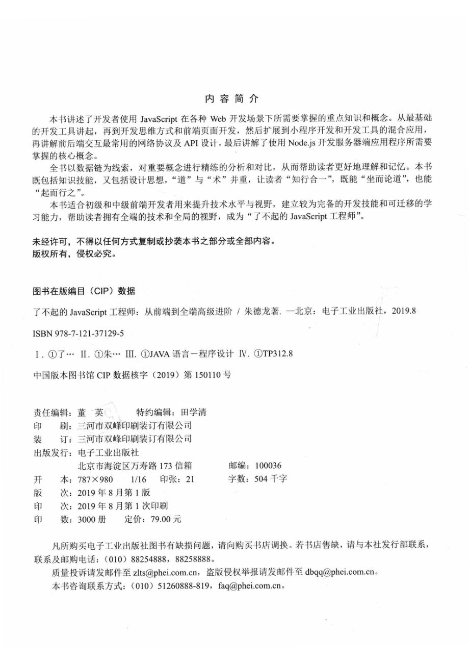 了不起的JavaScript工程师从前端到全端高级进阶_14654778.pdf_第3页