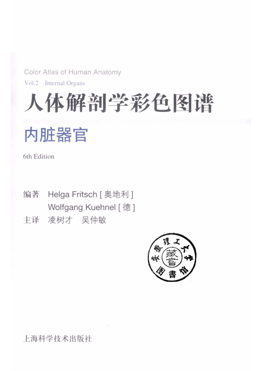 人体解剖学彩色图谱内脏器官_14573842.pdf_第2页