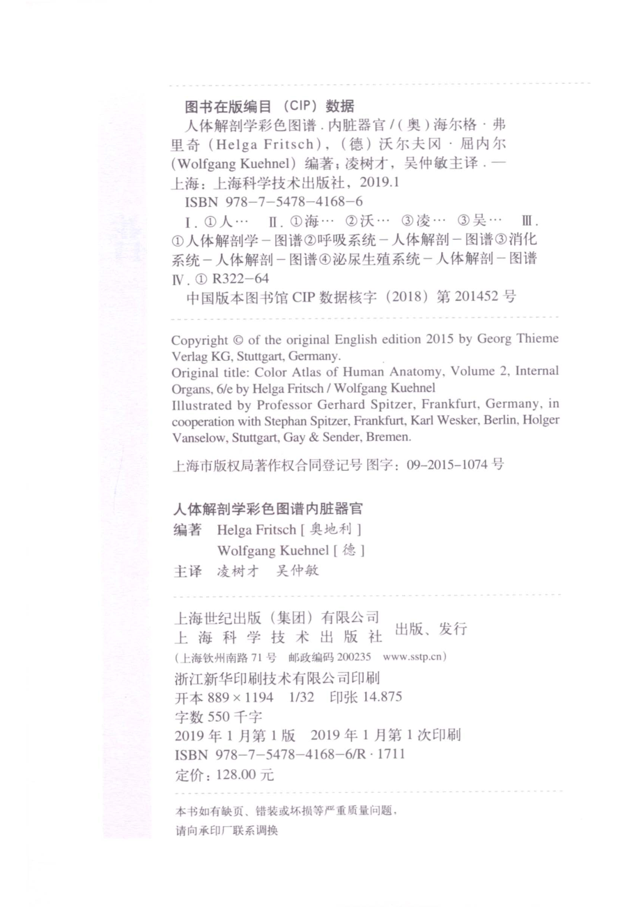 人体解剖学彩色图谱内脏器官_14573842.pdf_第3页