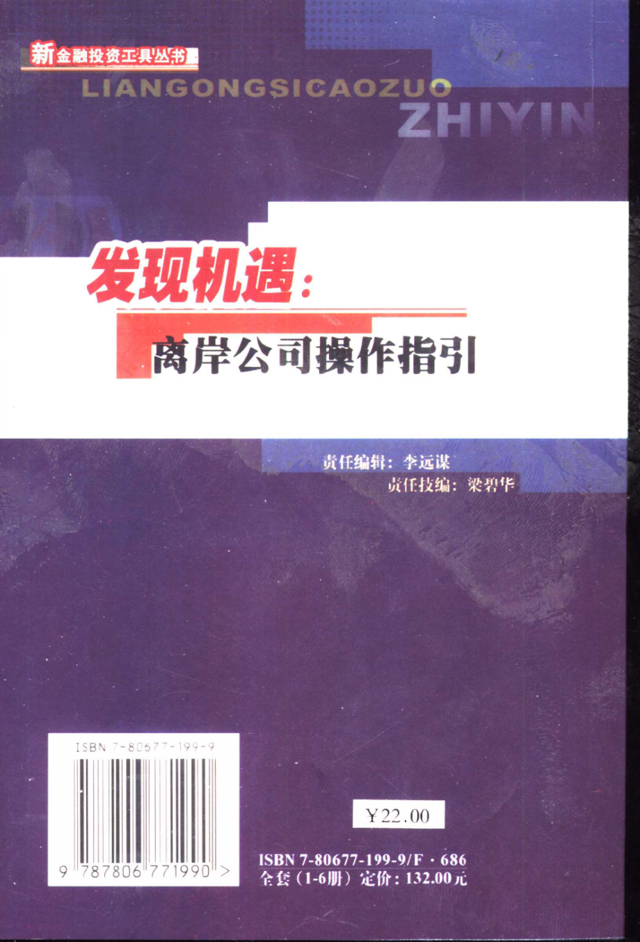 发现机遇离岸公司操作指引_张更鑫陈敏王平著.pdf_第2页