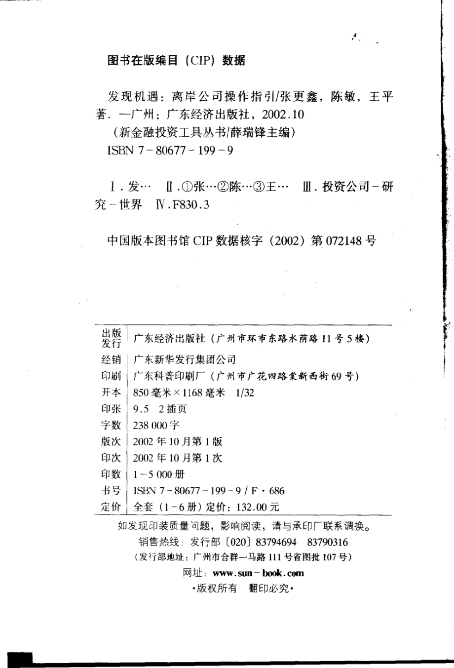 发现机遇离岸公司操作指引_张更鑫陈敏王平著.pdf_第3页