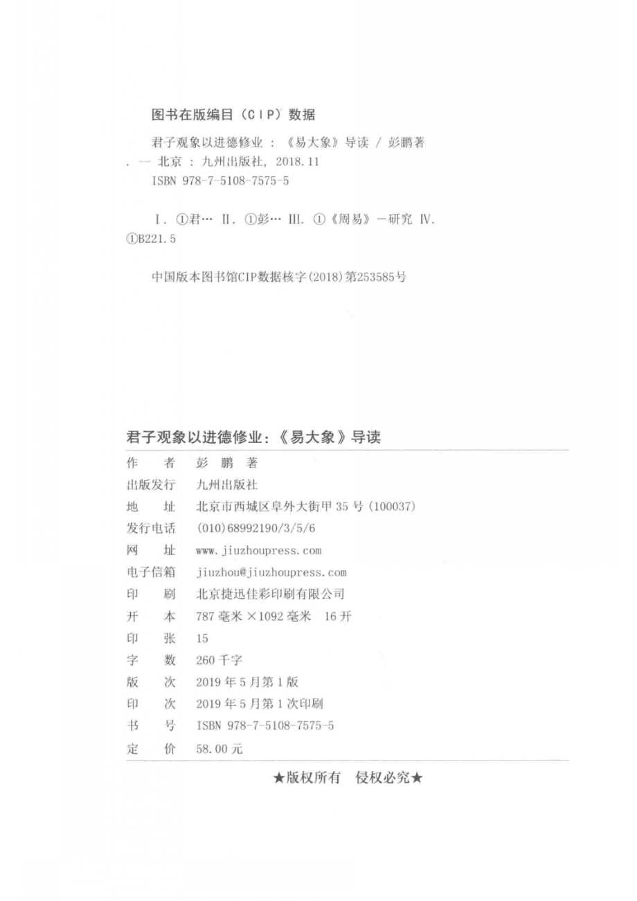 君子观象以进德修业《易大象》导读_彭鹏著.pdf_第3页