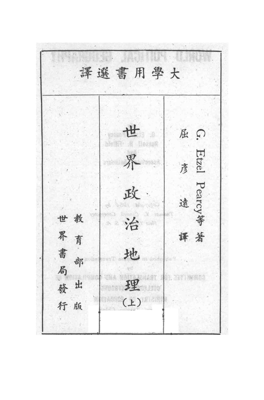 世界政治地理上_潘赛（E.Pearcy）等著；彦屈远译.pdf_第3页