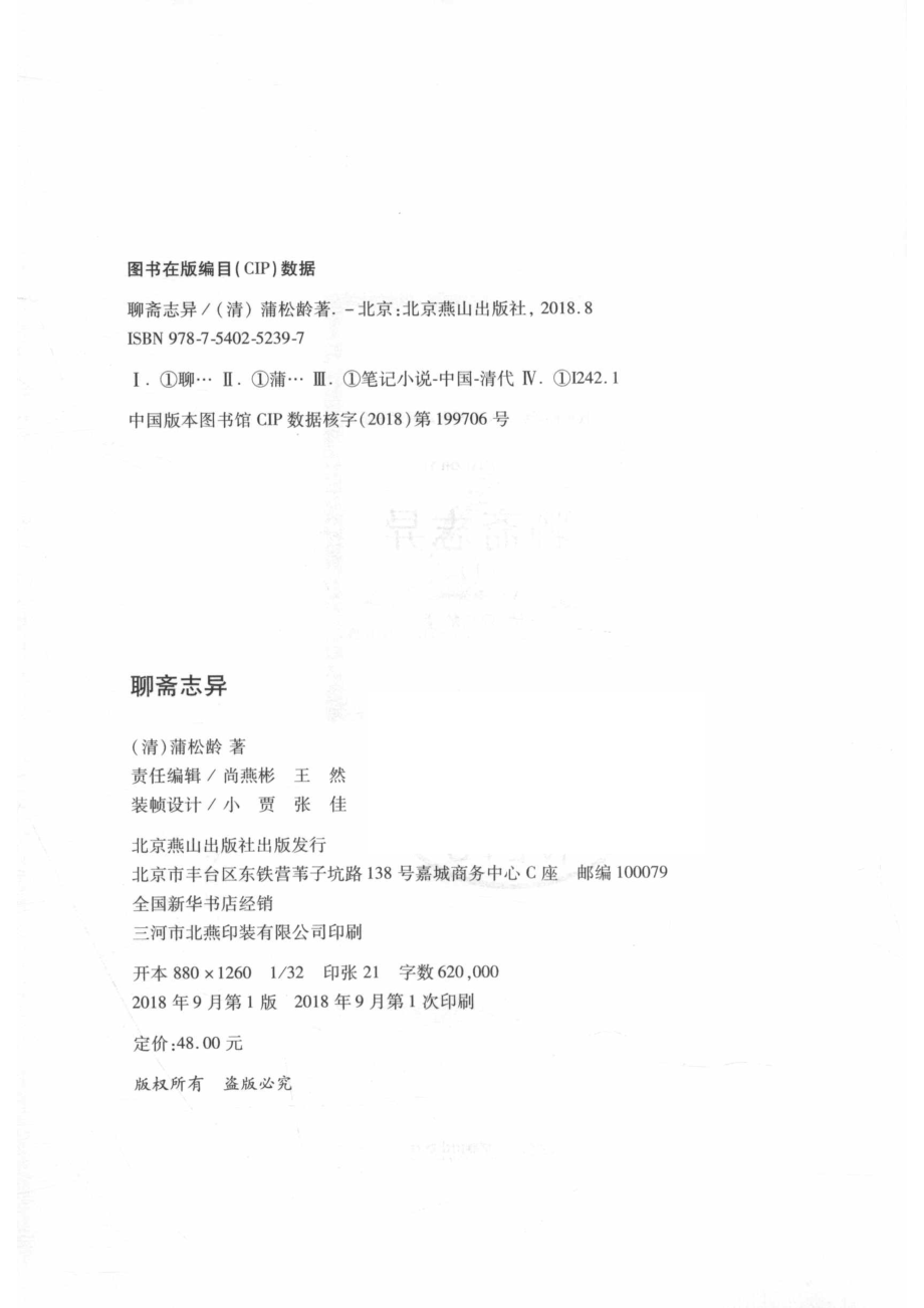 聊斋志异下_14642726.pdf_第3页