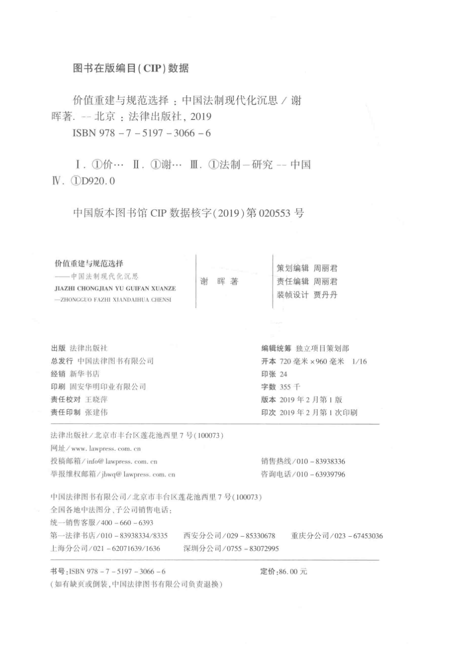 价值重建与规范选择_谢晖著.pdf_第3页