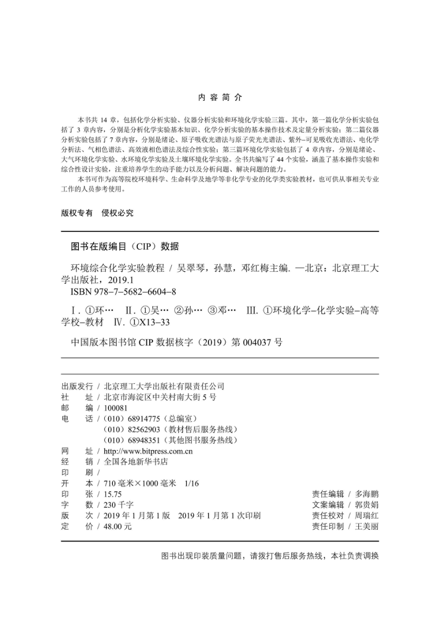 环境综合化学实验教程_96204526.pdf_第3页