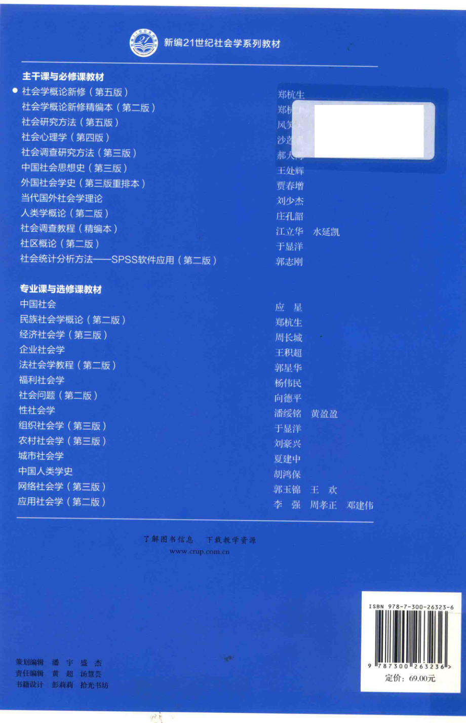 社会学概论新修_郑杭生主编.pdf_第2页