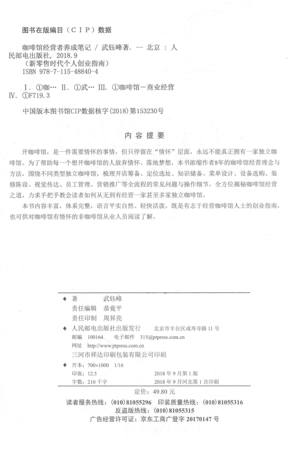 咖啡馆经营者养成笔记_武钰峰著.pdf_第3页