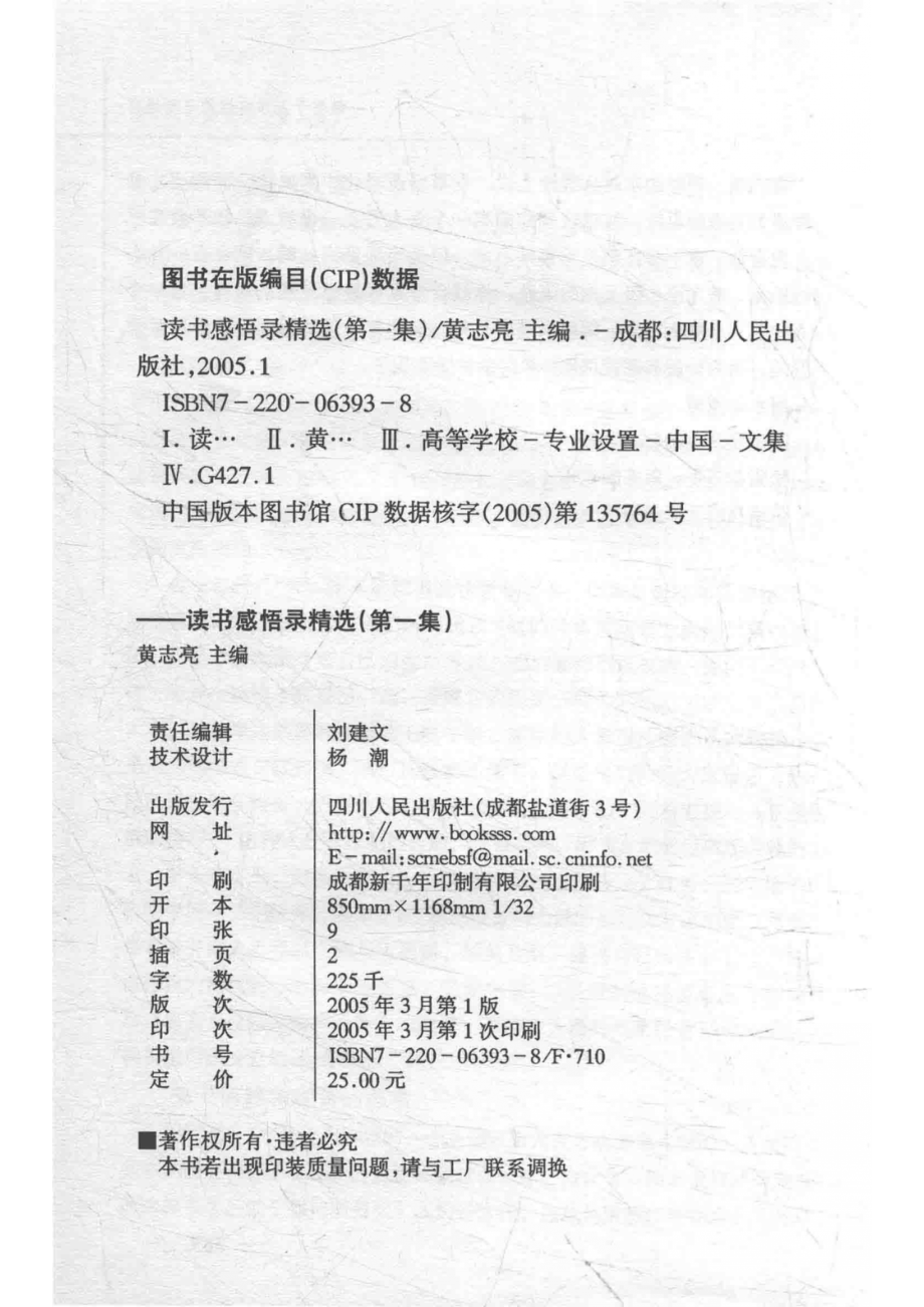 读书感悟录精选第1集_黄志亮主编；赵驹任奇志彭勇副主编.pdf_第3页