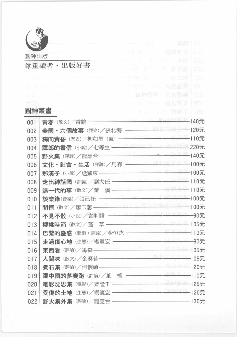 浪漫的黑炮大陆黑色幽默小说选_张贤亮等著.pdf_第3页