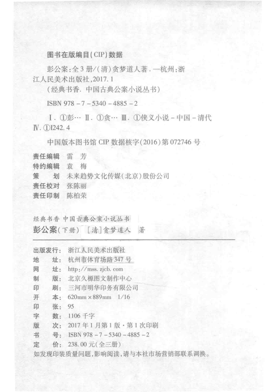 彭公案下_（清）贪梦道人著.pdf_第3页