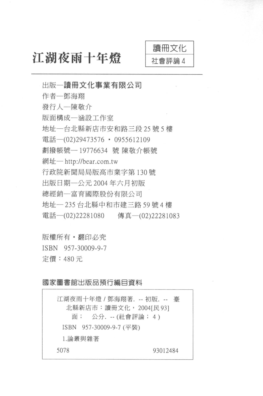 江湖夜雨十年灯_邓海翔著.pdf_第3页