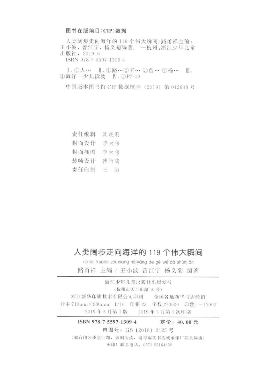 人类阔步走向海洋的119个伟大瞬间_路甬想主编；王小波曾江宁杨义菊编著.pdf_第3页